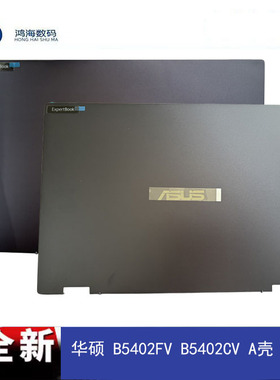 适用华硕 ASUS ExpertBook B5402CV B5402FV A壳  D壳 笔记本外壳