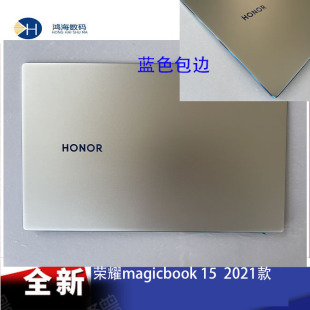 A壳B壳C壳D壳 BBR BDR 荣耀 冰河银 MagicBook15 WAH9 WFH9 Honor