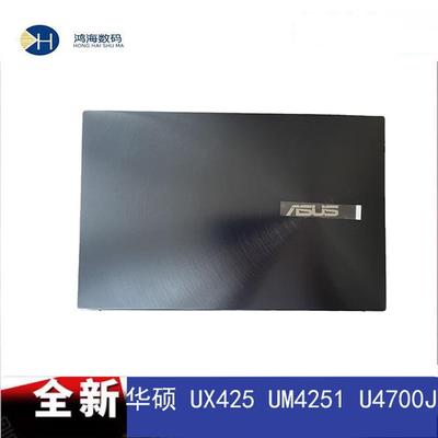 Asus/华硕 灵耀14  UX425 UM4251 U4700J U4700I E A壳B壳C壳外壳
