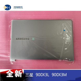 Samsung/三星 NP900X3L 900X3H 900X3J A壳 背盖外壳全新原装正品