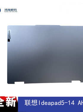 联想Ideapad5-14 AHP9 IRU9 2in1 NB6837A屏幕外壳 后盖 A壳 灰色