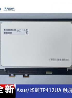全新华硕TP410UA TP410U TP412U UX461 触摸屏幕液晶 原装总成