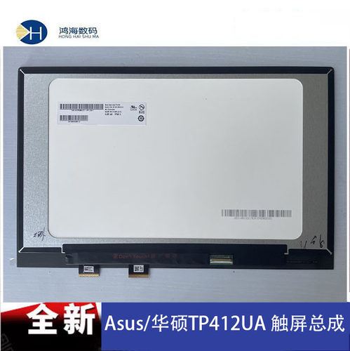 全新华硕TP410UA TP410U TP412U UX461 触摸屏幕液晶 原装总成