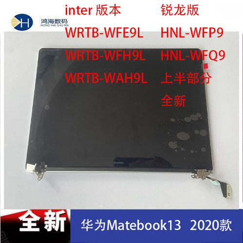 华为matebook13 WRTB-WFE9L WFH9L WAH9L HNL-WFP9 屏幕 触摸总成
