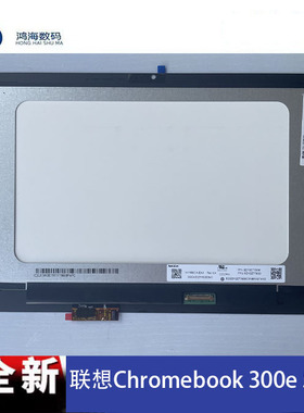 联想Chromebook 300e 500e 2nd Gen触摸屏液晶屏幕总成5D10Z77960