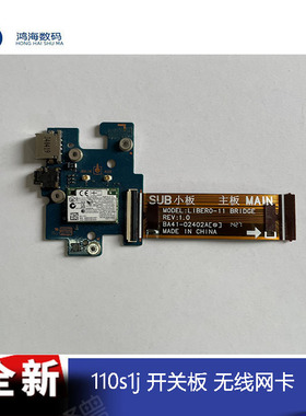 适用于 三星 110S1J 开关板 无线网卡 USB小板 排线 全新原装
