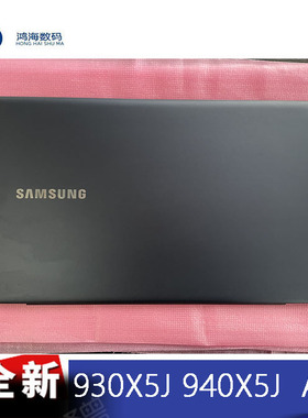Smsung三星NP940X5J 930X5J A壳 触屏版笔记本零部件屏幕笔记本