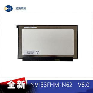 BOE/京东方 NV133FHM-N62 V8.0 全新原装 液晶屏 屏幕 高清IPS