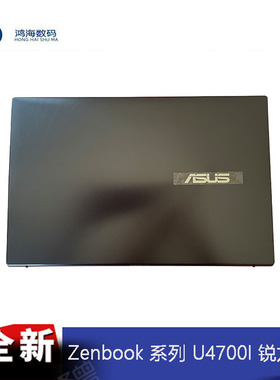 Asus/华硕ZenBook U4700I UX425I 锐龙版 A外壳 B壳 C壳 电脑外壳