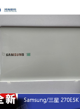 SAMSUNG 全新三星 NP270E5K 270E5K A壳 上盖 笔记本外壳 屏线