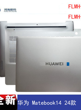 华为 MateBook 14 FLMH-32-16 FLMH-16 A壳C壳D壳笔记本外壳 全新