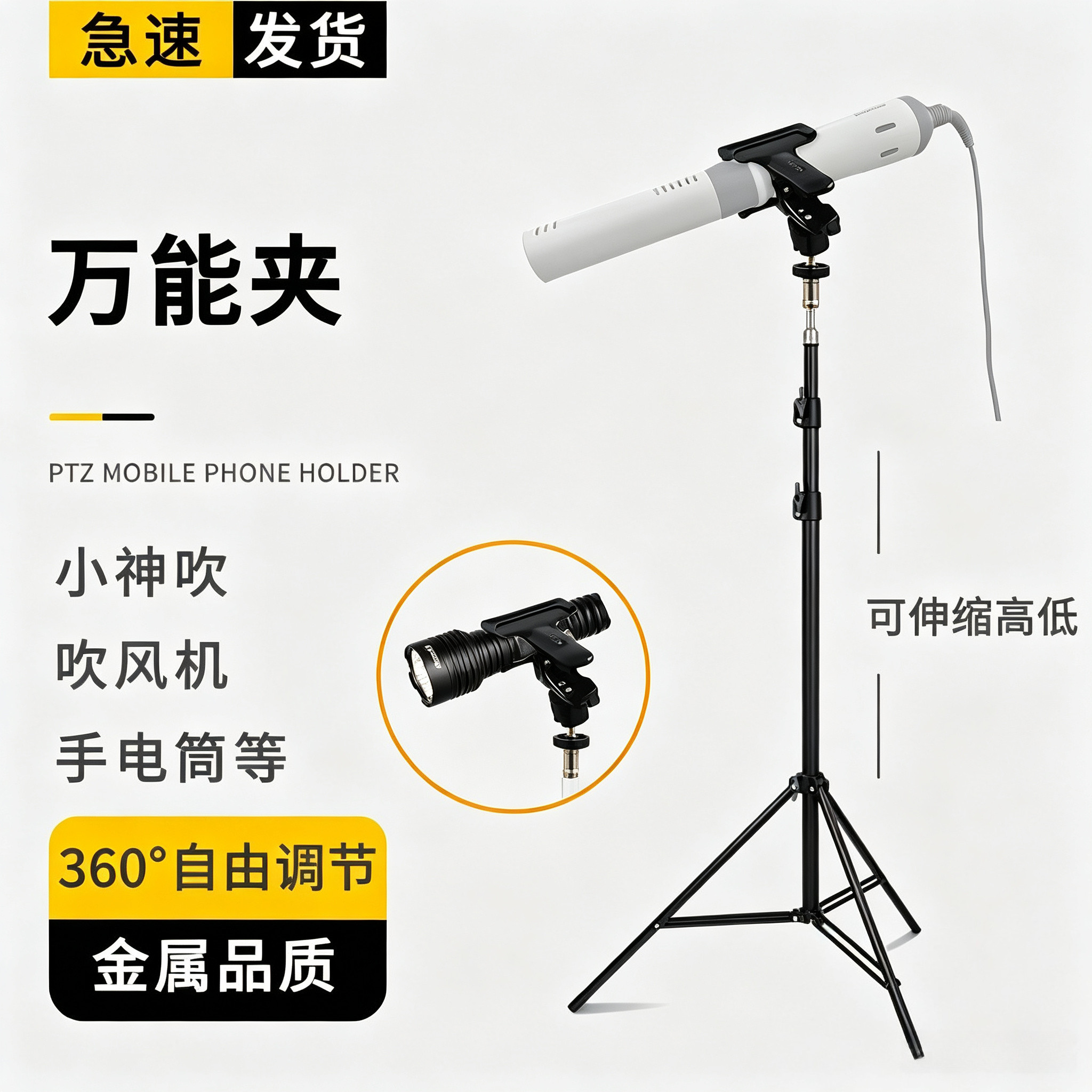 金属万能夹旋转伸缩吹风机三脚架图片