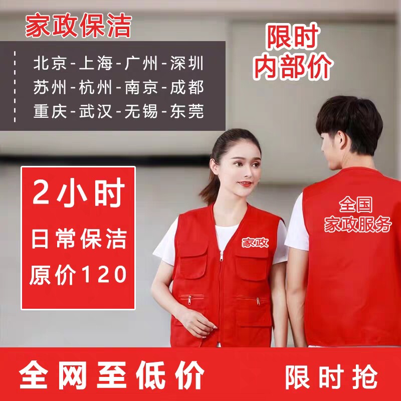 京东家政服务保洁2小时日常清洁北京上海成都天津杭州等
