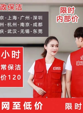 京东家政服务保洁2小时日常清洁北京上海成都天津杭州等