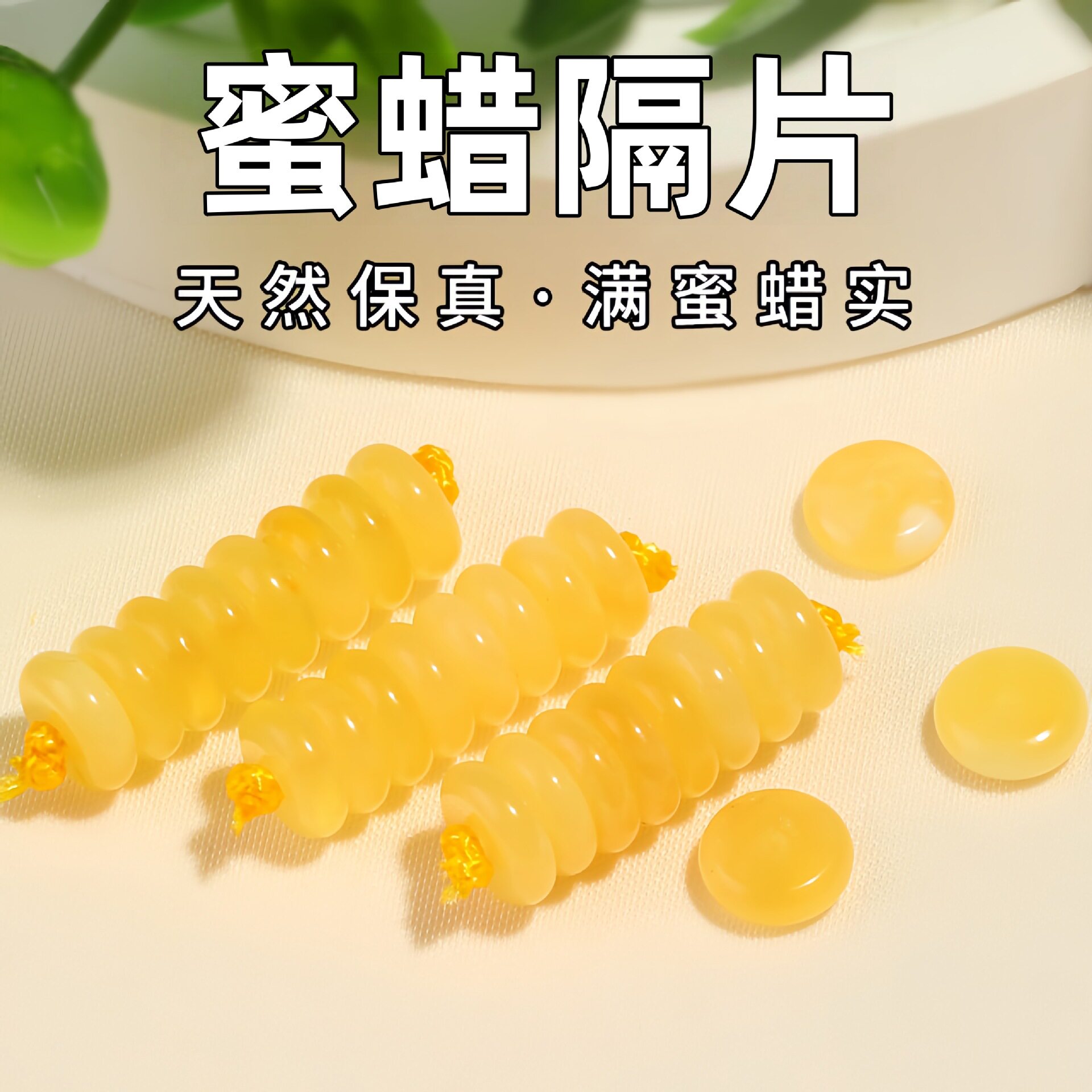 天然蜜蜡隔片简约风原矿石文玩手串垫片散珠子直切片diy串珠配件