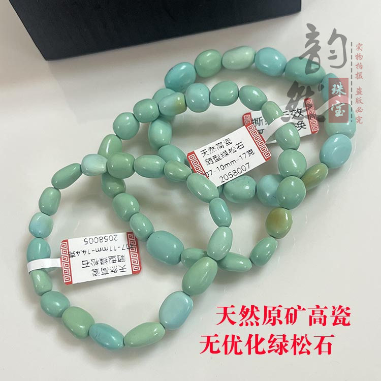 天然湖北原矿高瓷绿松石随形糖豆手链 diy佛珠手串文玩散珠配饰珠