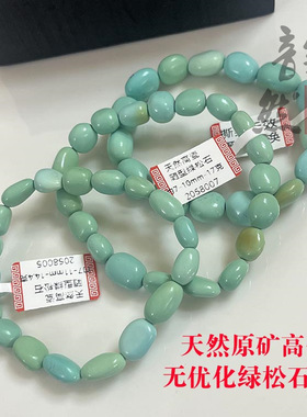 天然湖北原矿高瓷绿松石随形糖豆手链 diy佛珠手串文玩散珠配饰珠