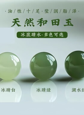 天然和田玉散珠碧玉手链羊脂玉晴水料配件diy手串老型珠白玉单珠