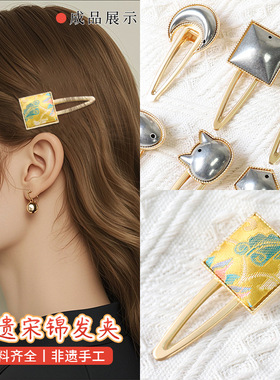宋锦diy材料包手工diy发夹粘贴款手工宋锦diy材料包 宋锦发夹底胚