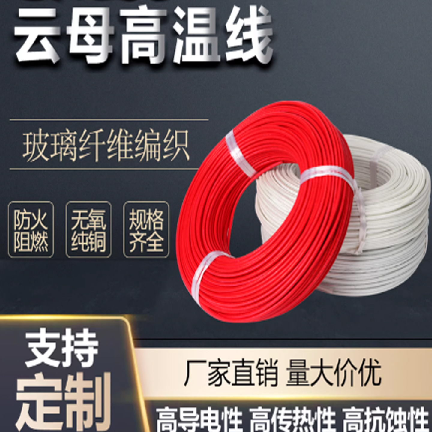 云母耐高温编织线防火阻燃GN500℃ 0.5/0.75/1/1.5/2/2.5/4/6平方