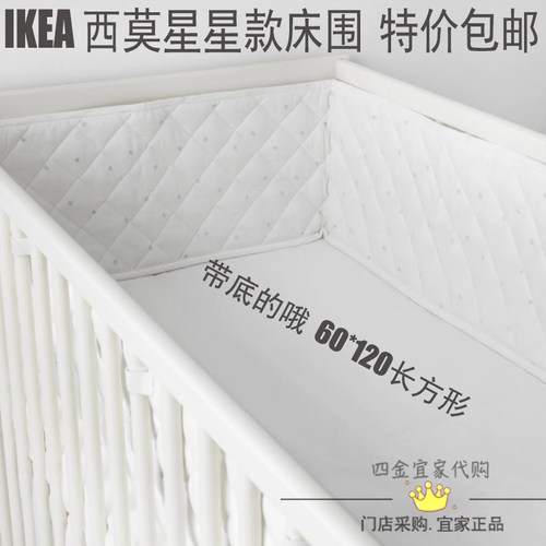 宜家西莫图案围子120/60婴儿床
