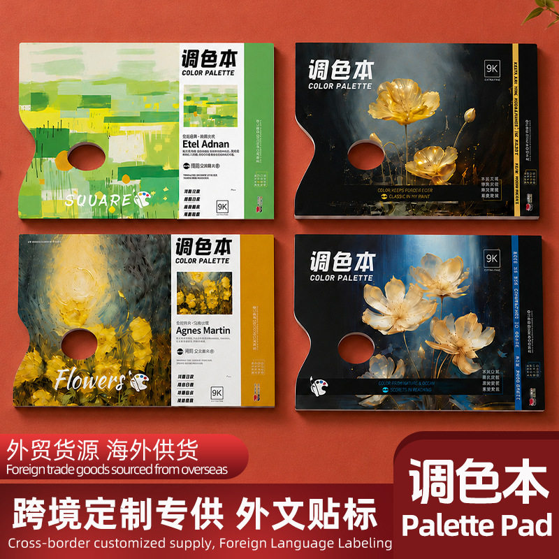 跨境热卖一次性中性可撕纸质调色本水粉油画水彩颜料双面9k调色纸