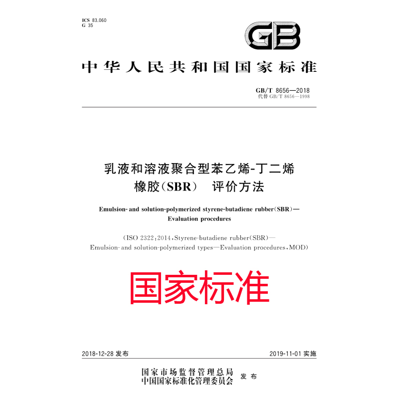 国家标准GB标准查询国标标准行业地方标准提供转化WORD可复制搜索-封面