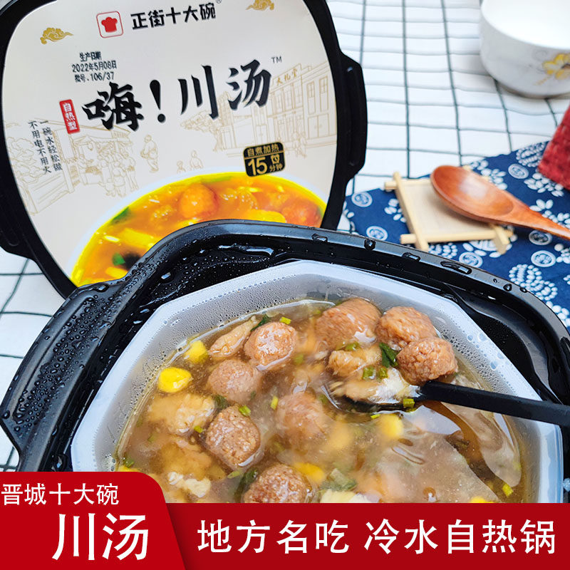 嗨川汤自热火锅煲仔饭晋城高平十大碗汆汤私房菜农村宴席流水席