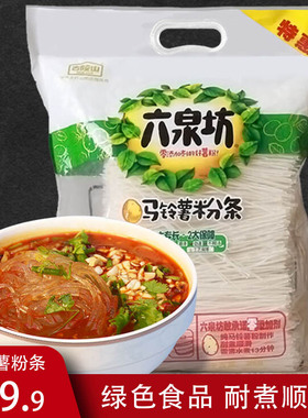 六泉坊马铃薯粉条宽粉粉皮2kg家用水晶粉丝火锅粉土豆粉绿色食品
