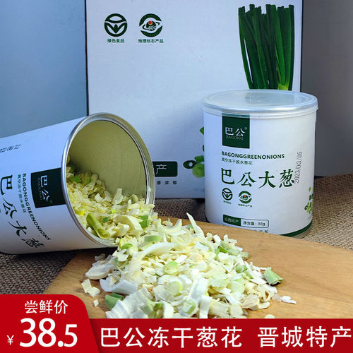 0葱花巴公冻干调味脱水山西晋城