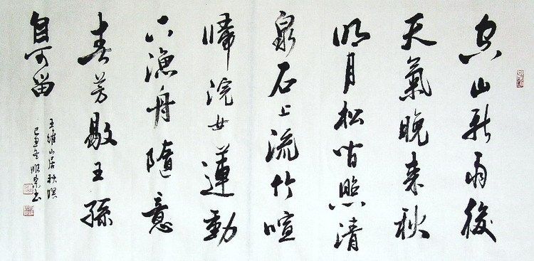 手写宣纸作品真迹热销T121819丁顺宗三尺行书书法 山居秋暝100 50