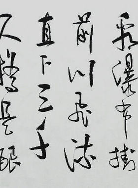 草书法四尺望庐山瀑布赤壁怀古陋室铭山居秋暝临江仙谭福利136GG