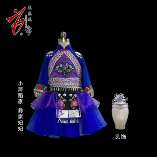 龙飞凤舞《彝家妞妞Y145》小舞蹈家剧目舞蹈服手工定制