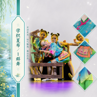 儿童舞蹈演出服女童夏布群舞服装六一表演服舞台定制