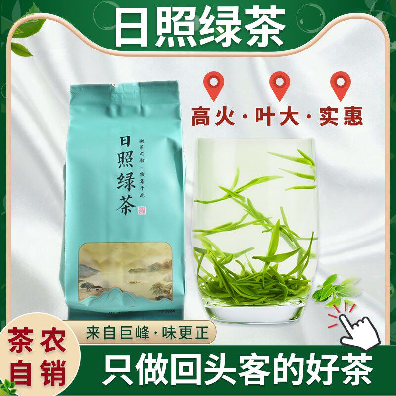 山东日照绿茶2026新茶官方旗日照绿茶
