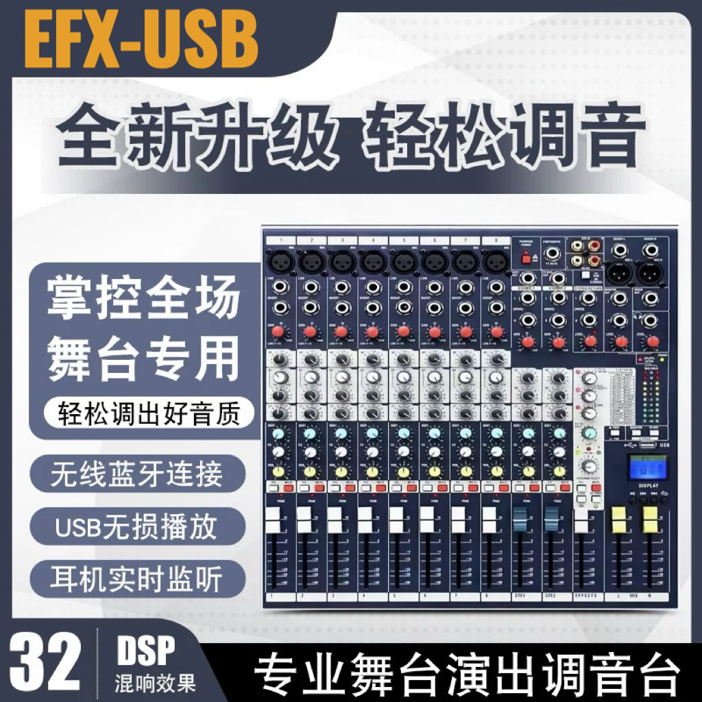 声艺8路12路16路专业舞台演出会议录音婚庆带效果USB蓝牙调音台