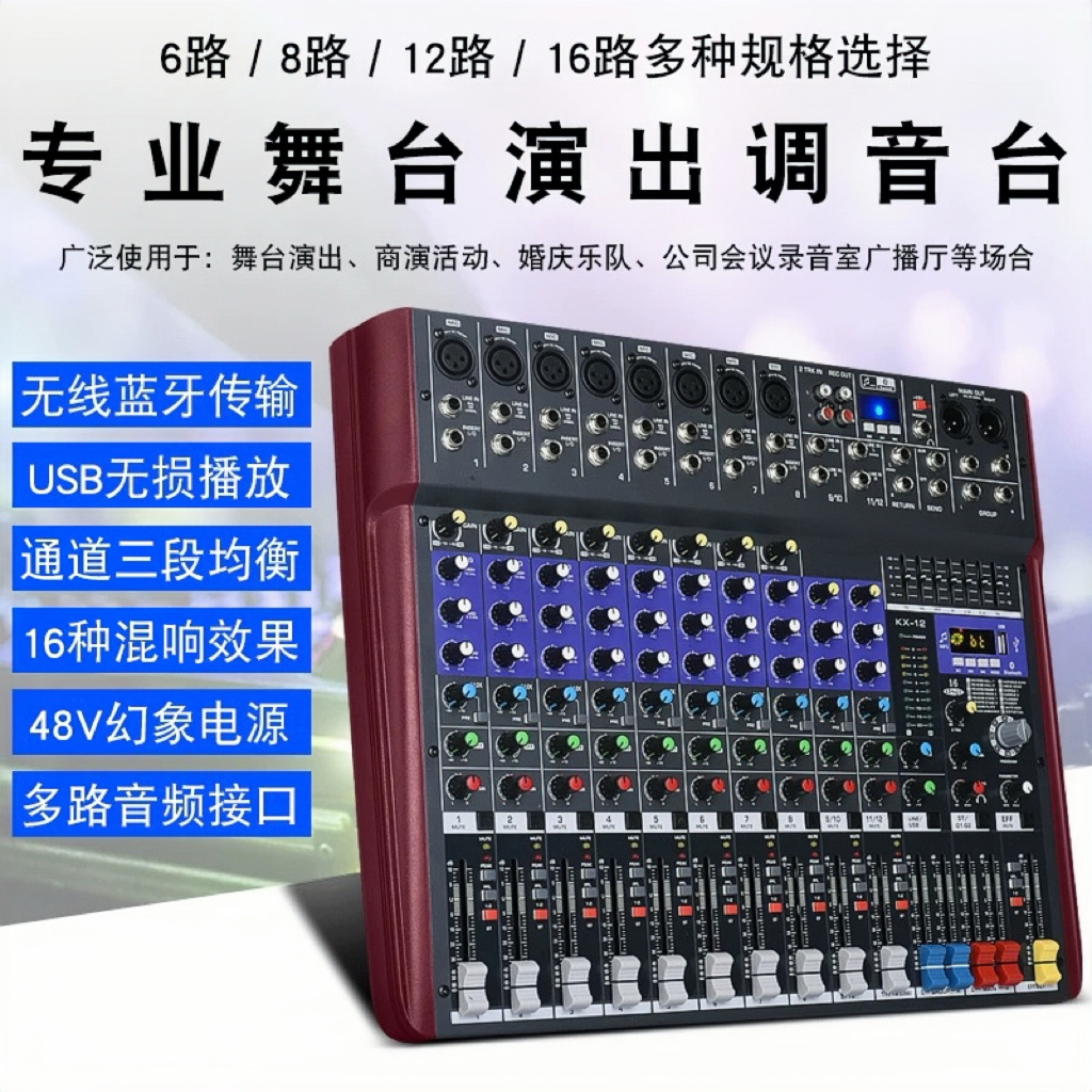雅普特 6路8路12路16路专业演出婚庆会议调音台带蓝牙USB效果器