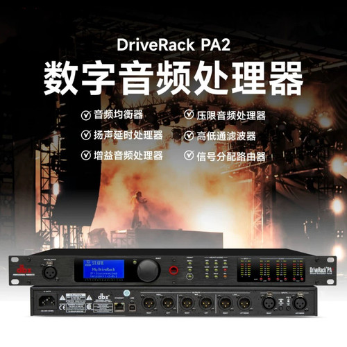 专业多功能数字音频处理器