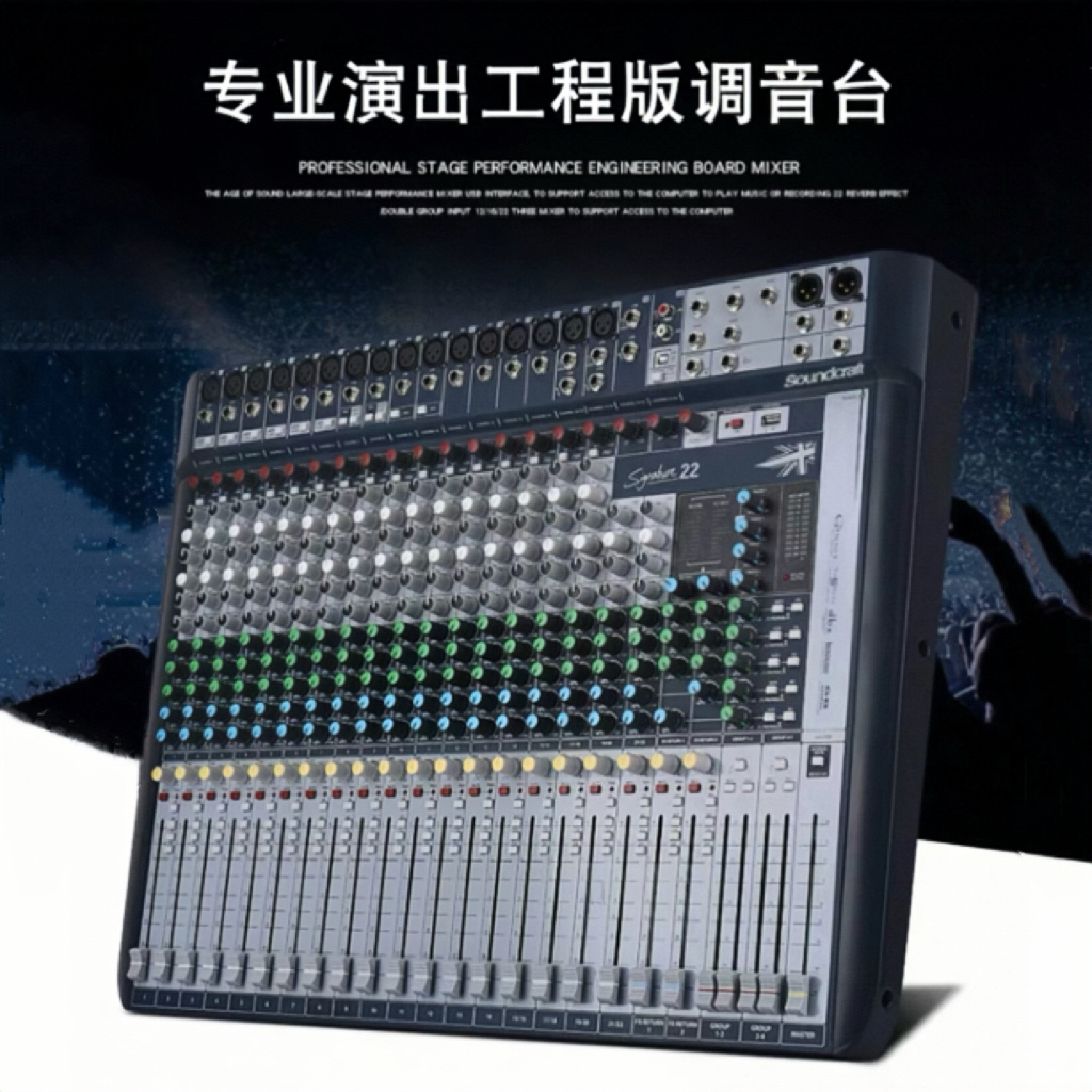 声艺Signature S12 S16 S22路专业舞台演出会议调音台 带效果器