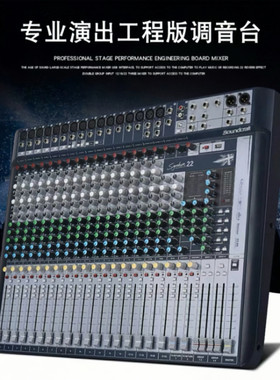 声艺Signature S12 S16 S22路专业舞台演出会议调音台 带效果器