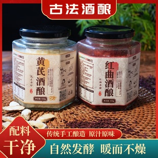 红曲黄芪醪糟酒酿米酒糯米酒无添加手工自酿不加糖古法月子米酒