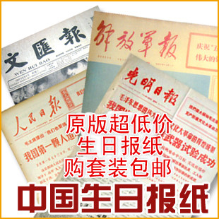 1982 February 5 gift originality A birthday present male originality lovers gift originality diy Birthday Newspapersin the Festive supplies/Gift , Gift ideas , Journal of Health  category - from Buy2taobao.com to provide professional Taobao agent buy service