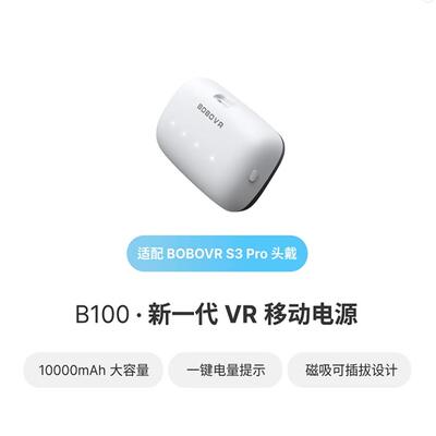 磁吸电池B100适用于quest3头带S3PRO的专用配件续航久易拆卸
