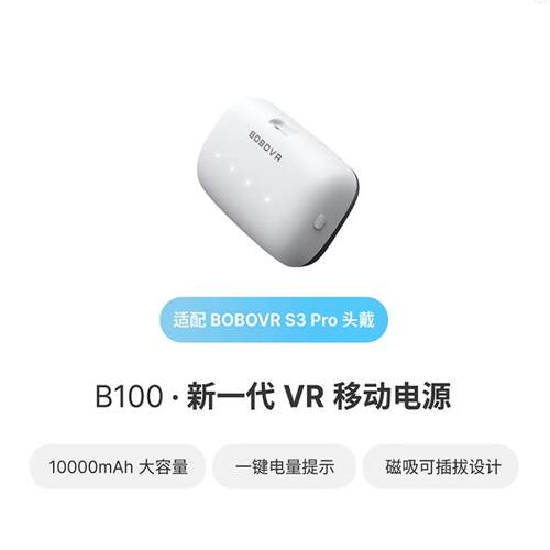 磁吸电池B100适用于quest3头带S3PRO的专用配件续航久易拆卸
