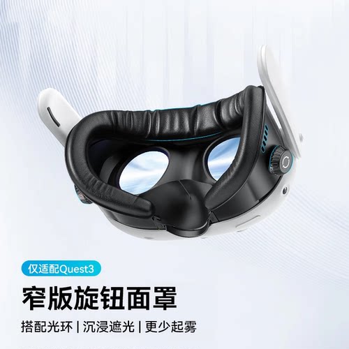 窄版旋钮面罩仅适配Q3搭配光环头戴boboS3M3