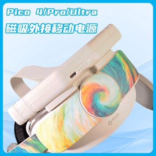 回旋镖磁吸电池pico 4 ultra/NEO3 移动电源VR延时模组配件