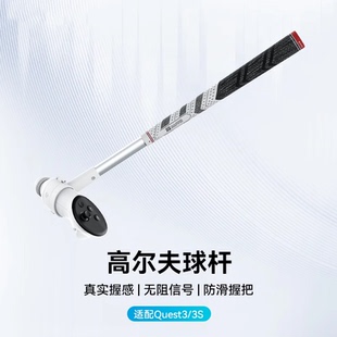 Quest3/Quest3s高尔夫球杆防撞延长手柄VR配件增强游戏体验Q3S