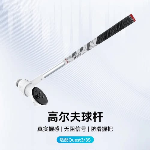 Quest3/Quest3s高尔夫球杆防撞延长手柄VR配件增强游戏体验Q3S
