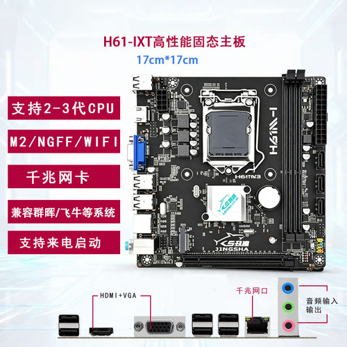 黑群晖h61飞牛itx小主板nas