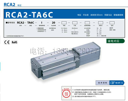 IAIRCA2-TA6C精密直线滑台
